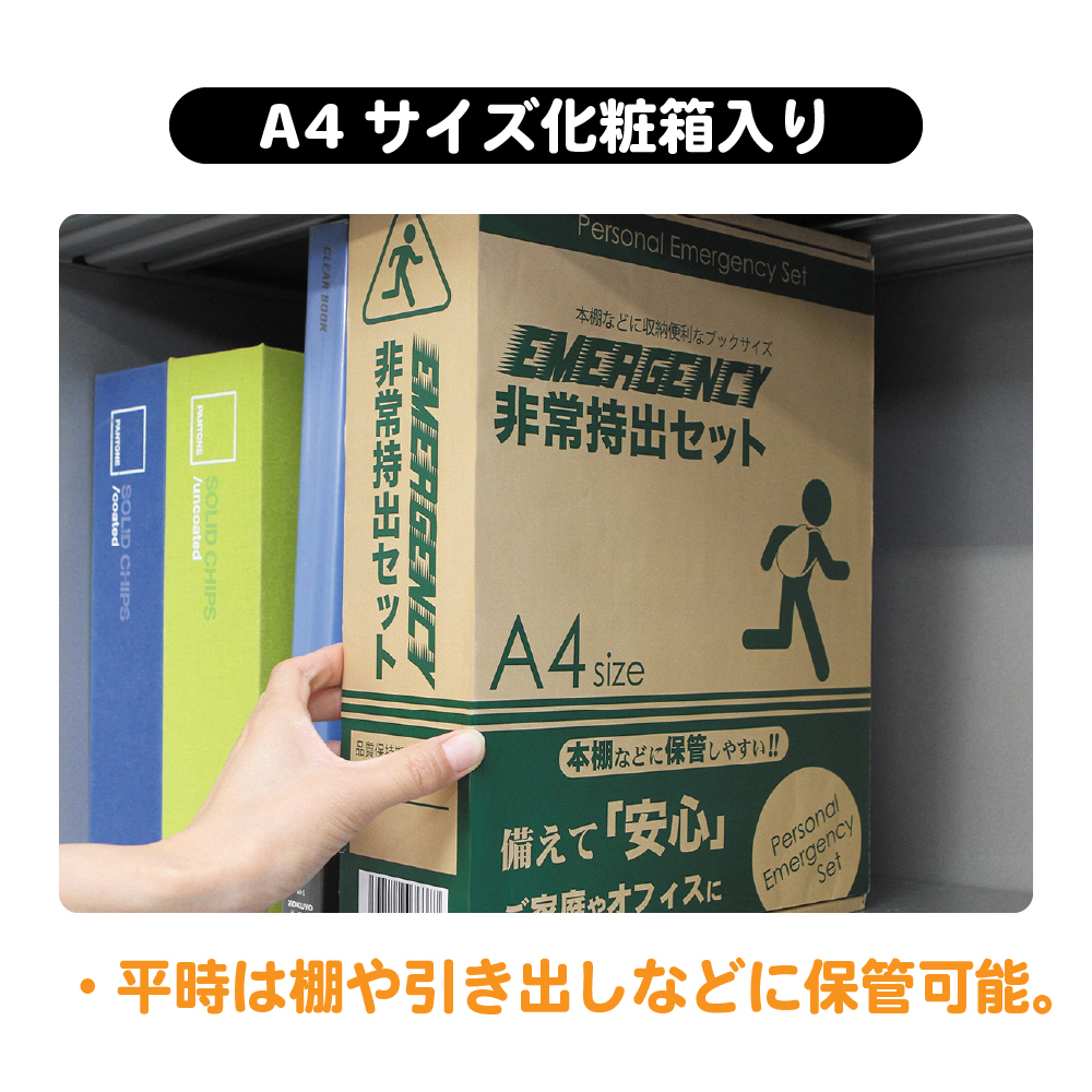 非常持出セット17点セット – 非常食備蓄支援機構