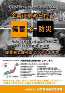 企業に求められる防災と備蓄