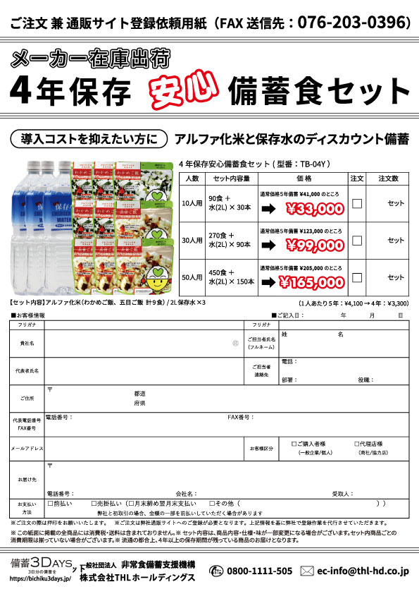 安心備蓄食セット