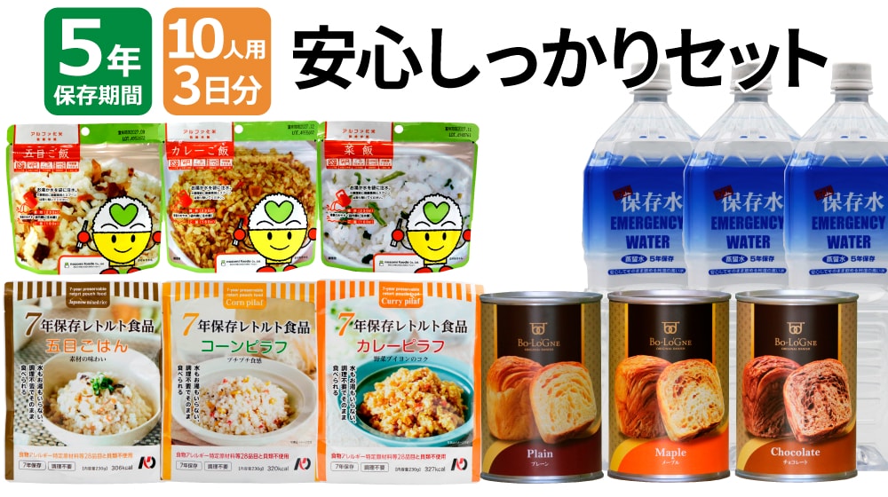 そのまま食べられるレトルト食品とパン。水で戻して食べるアルファ化米のセット