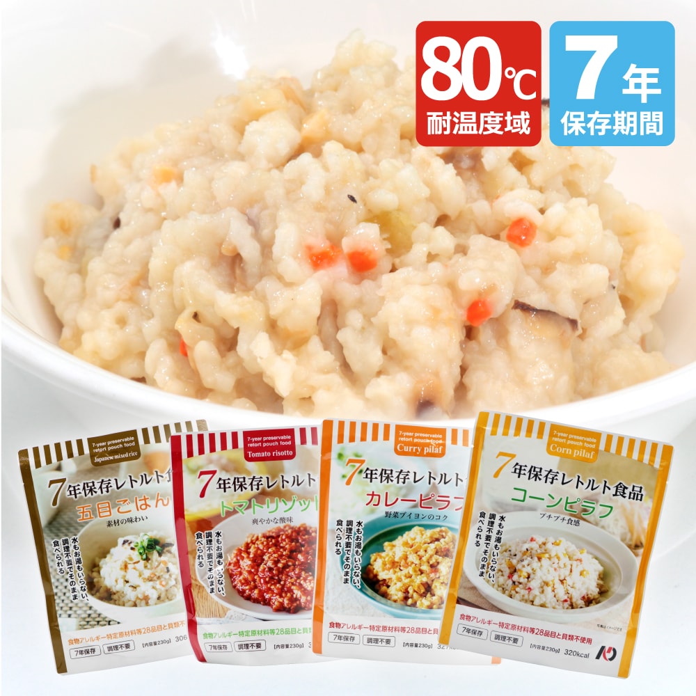 レトルト食品