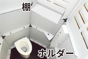 トイレ内にはトイレットペーパーホルダー、棚、フックを備えております。