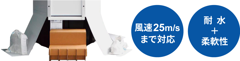 ほぼ紙トイレは耐風ステーが4ヶ所ついており、付属の砂袋をセットすれば優れた耐風性能を発揮します。