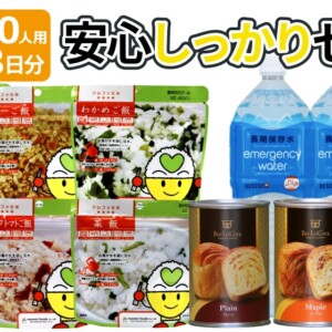 そのまま食べられるボローニャのデニッシュパン、水で戻して食べるアルファ化米、長期保存水のセット