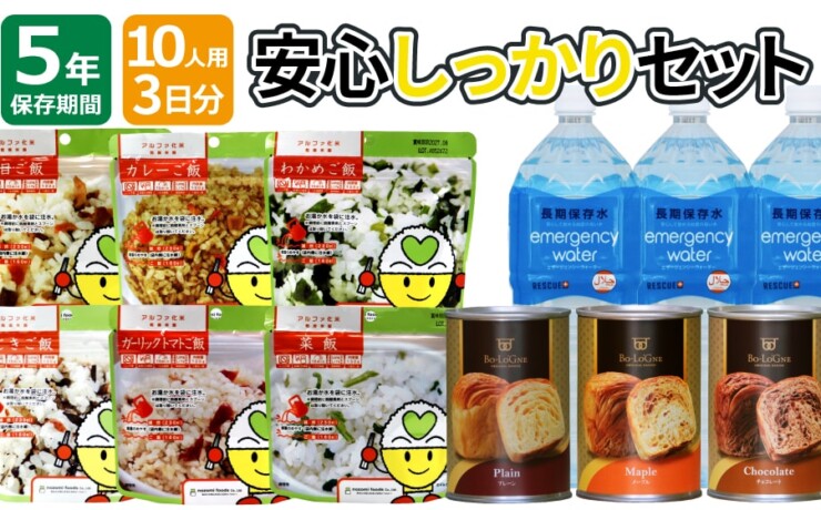 そのまま食べられるボローニャのデニッシュパン、水で戻して食べるアルファ化米、長期保存水のセット