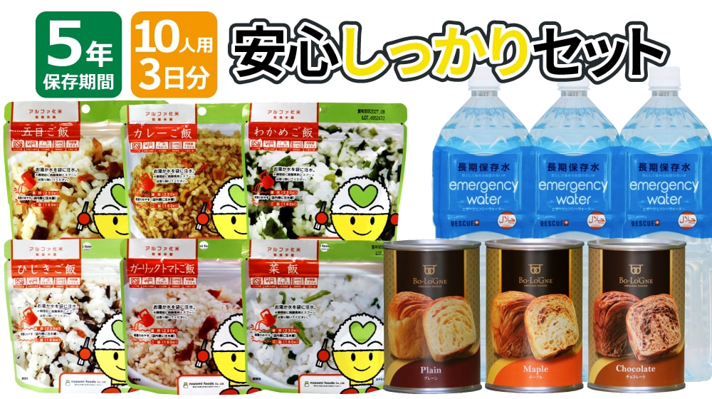 そのまま食べられるボローニャのデニッシュパン、水で戻して食べるアルファ化米、長期保存水のセット