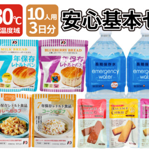 80℃対応7年保存 安心基本セット 9食3日分 長期保存水付き – 非常食備蓄